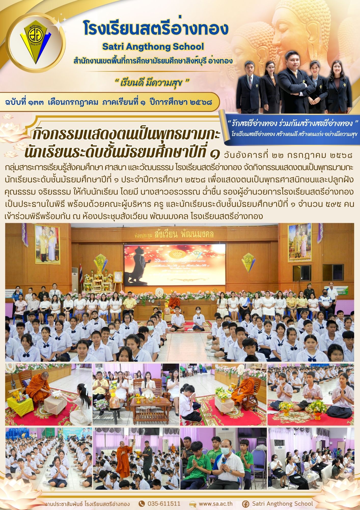 ฉบับที่ 133 กรกฎาคม 2568